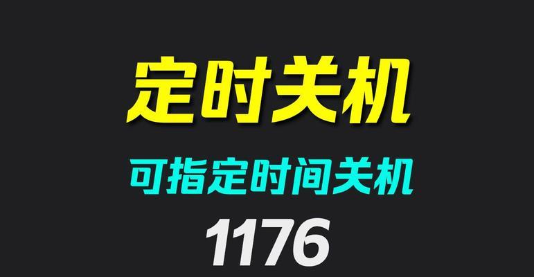 电脑关机时能否按主机按钮？如何设置？