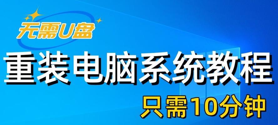 笔记本电脑系统重装步骤是什么？