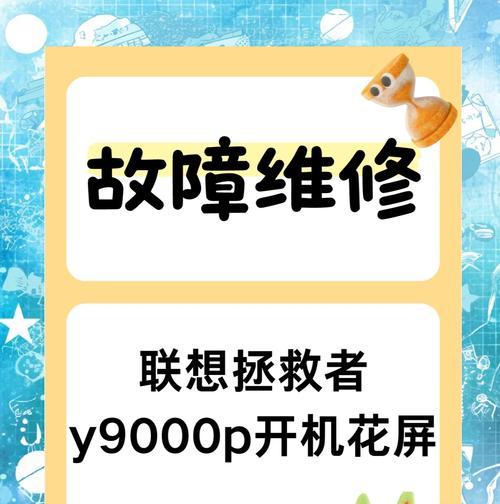 联想拯救者开机黑屏的解决方法？黑屏故障常见原因是什么？