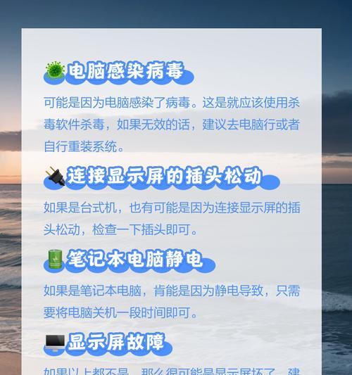 电脑出现一半黑屏是什么原因？如何解决电脑一半黑屏的问题？