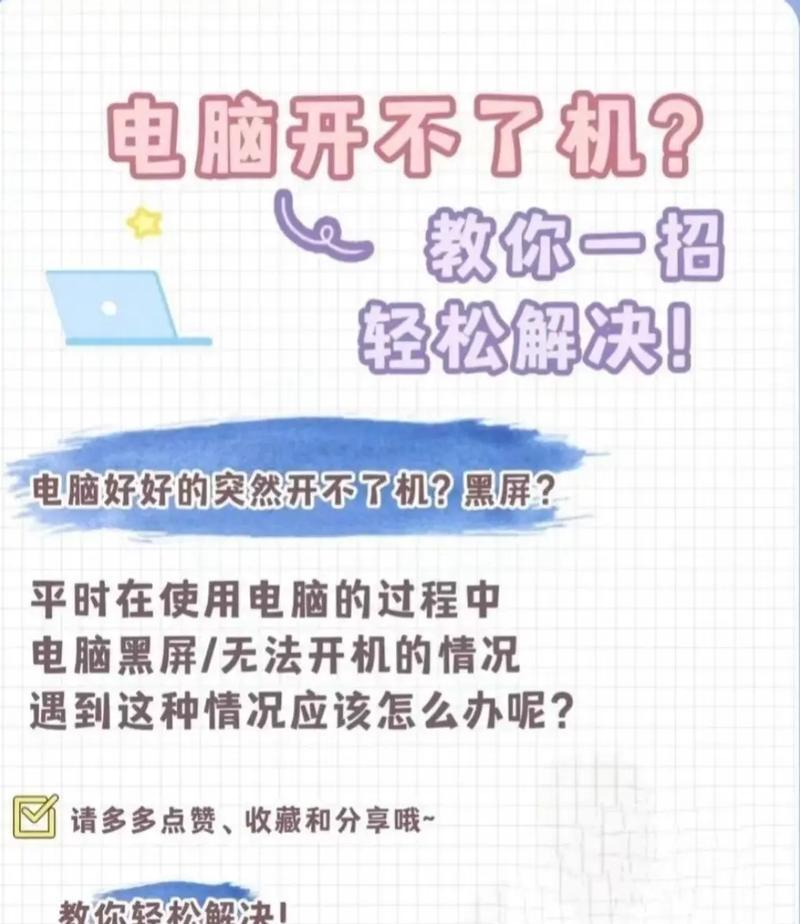 电脑不充电自动关机是什么原因？如何进行故障排除？