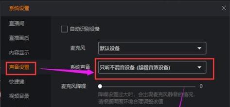 电脑直播声音设置不正确怎么办？