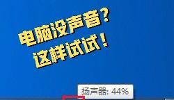 电脑直播声音设置不正确怎么办？