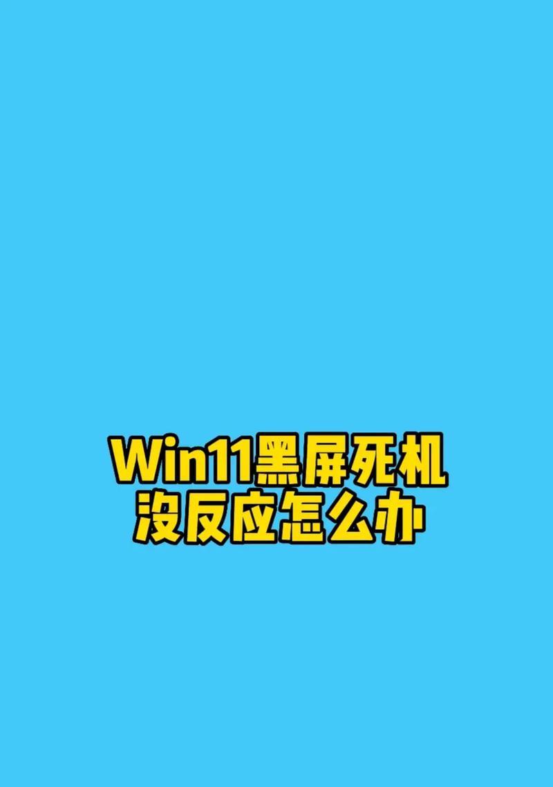 电脑音响开机黑屏是什么原因？如何排查问题？