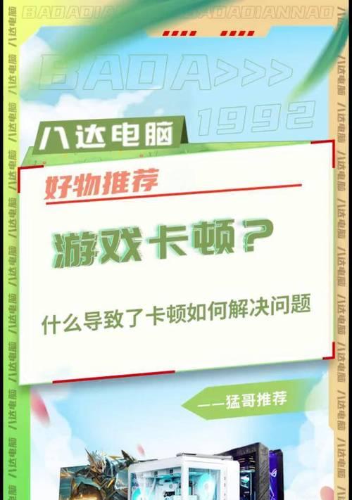 电脑配置高但游戏卡顿怎么办？