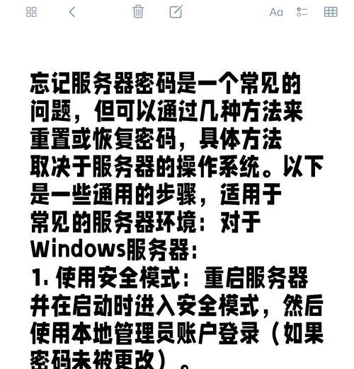 电脑开机密码忘记如何重置？步骤是什么？