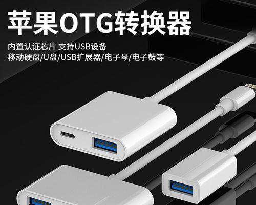 苹果转接器使用方法？如何连接笔记本和iPad？