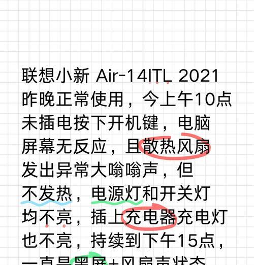 联想笔记本无法正常关机？有哪些可能的原因和解决方法？